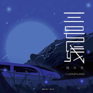 欲梦小葡萄是什么
